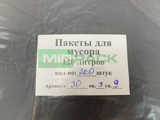 Мешки для мусора 120 литров, 25 мкм, в пачках, 200 шт. черные - 2х слойные - Вид 6
